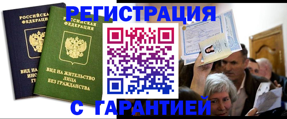 временная регистрация надежно в Арске