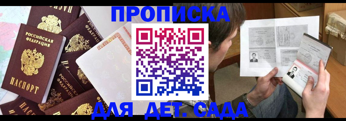 прописка 2025 в Арске